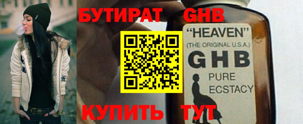 БУТИРАТ буратино Лабытнанги