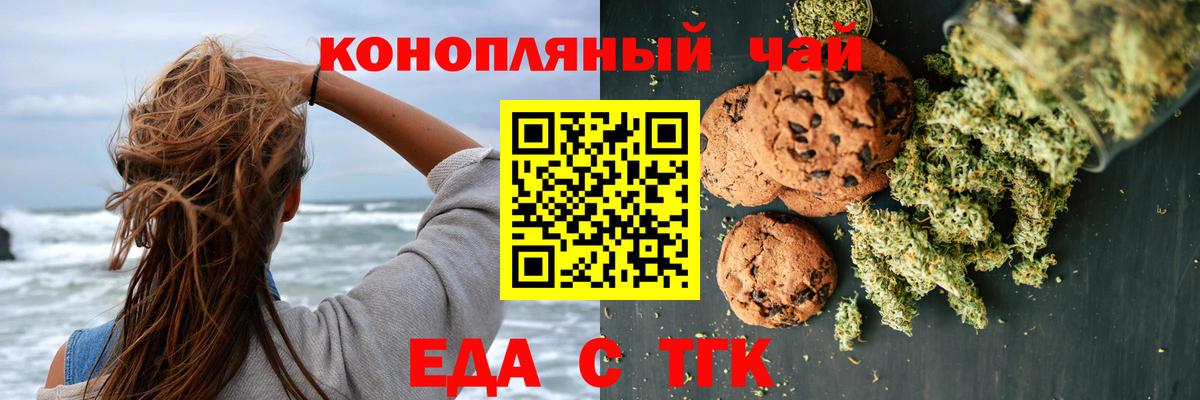 Еда ТГК марихуана  Вход с VPN  Лабытнанги 