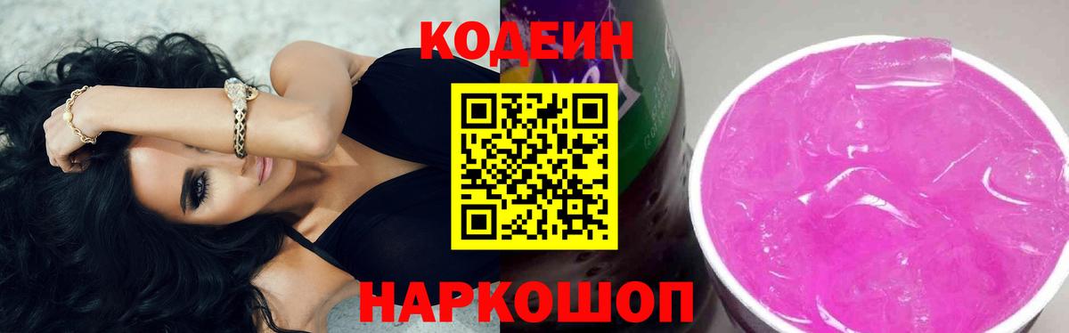 где купить наркотик  Кодеиновый сироп Lean напиток Lean (лин)  Вход с VPN  Кодеиновый сироп Lean Purple Drank  Лабытнанги 
