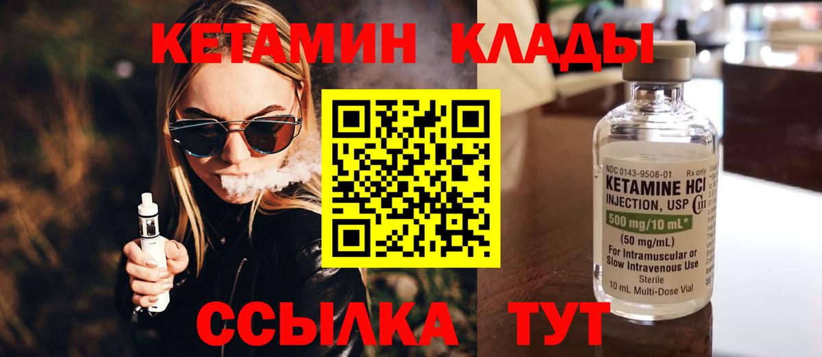 Лабытнанги  КЕТАМИН VHQ  КЕТАМИН VHQ  Вход с VPN 