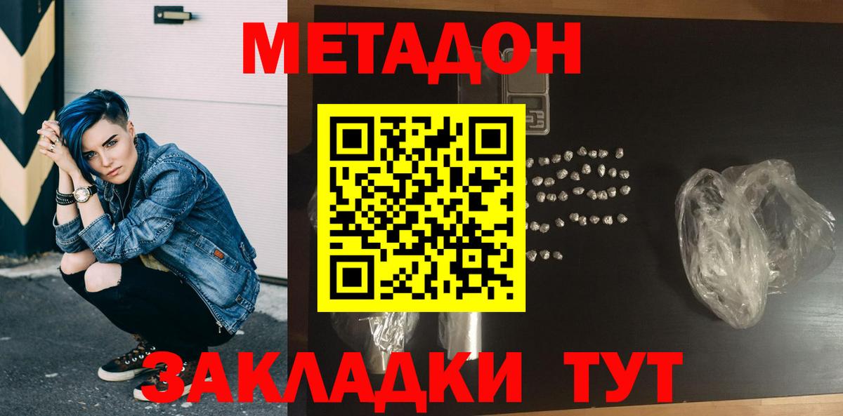 МЕТАДОН methadone  Вход с VPN  МЕТАДОН мёд  Лабытнанги 