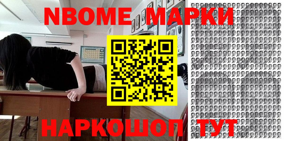 Марки 25I-NBOMe 1500мкг Лабытнанги